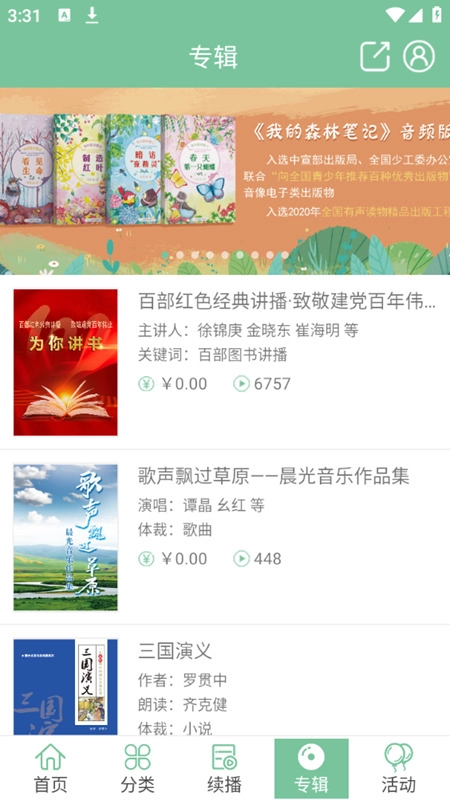 小荷听书最新版