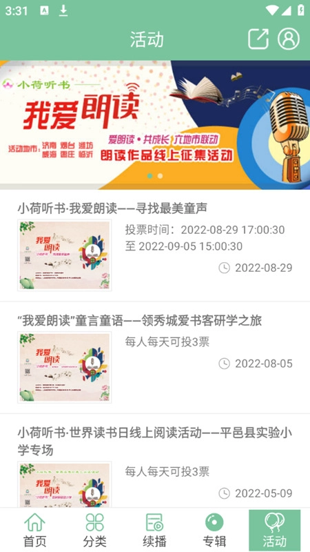 小荷听书最新版