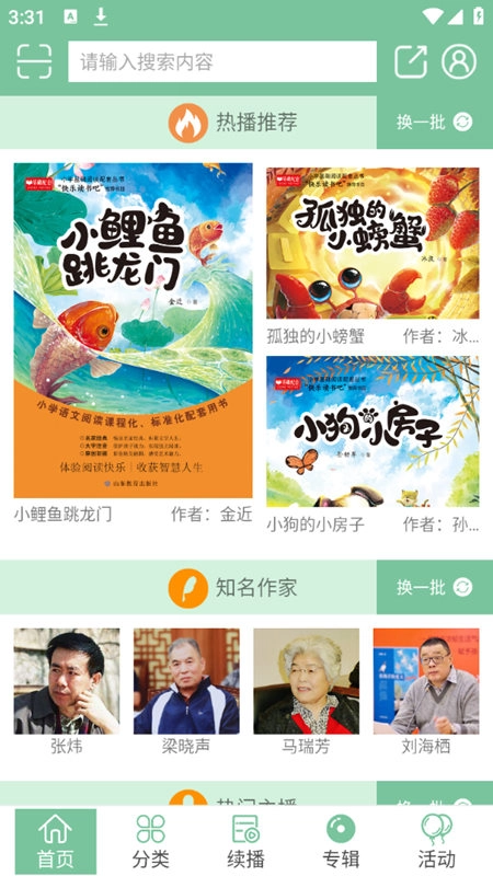 小荷听书最新版