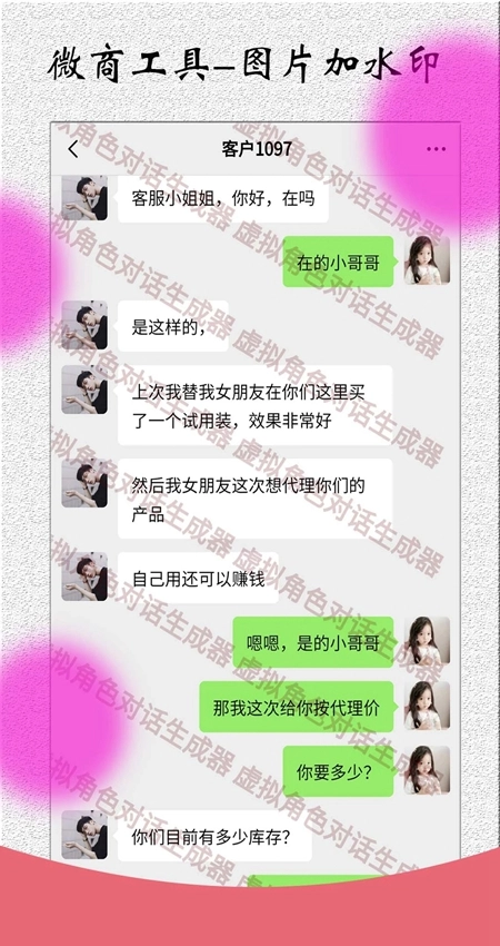 角色对话生成器最新版图1