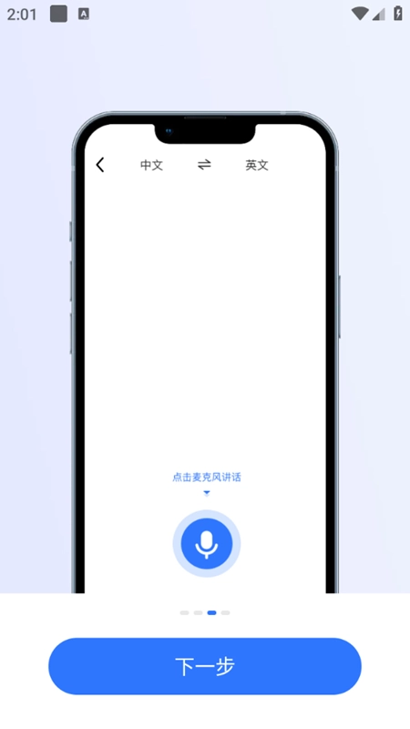 AI翻译通安卓版图2