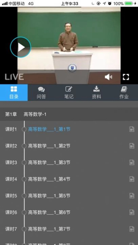 良师云课堂手机版