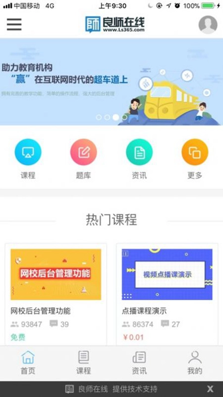 良师云课堂手机版