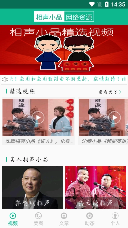 相声小品精选最新版图2