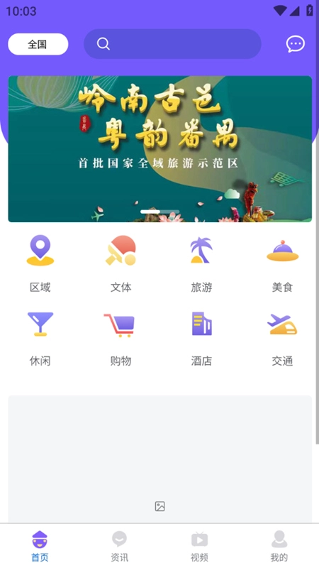 番禺旅游最新版图3