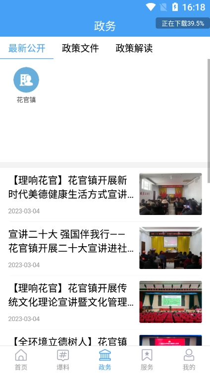 掌上广饶手机版图3