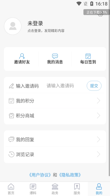 掌上广饶手机版图2