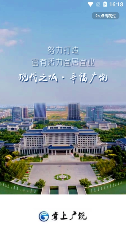 掌上广饶手机版图5