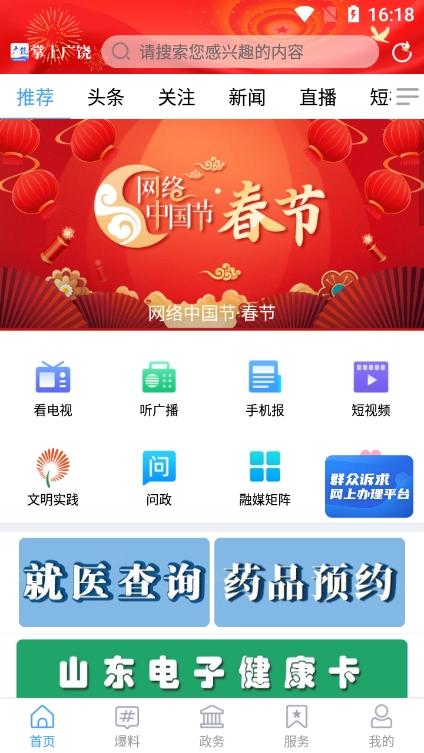 掌上广饶手机版图4