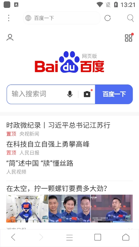 米侠浏览器手机版图2