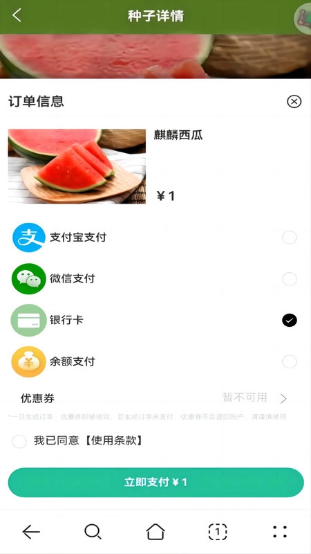 奇苗新农农产品交易平台手机版图1