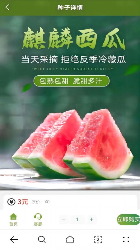 奇苗新农农产品交易平台手机版图3