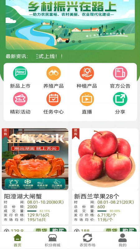 奇苗新农农产品交易平台手机版图2