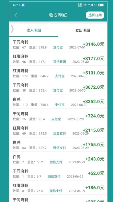 老板账本手机版图2