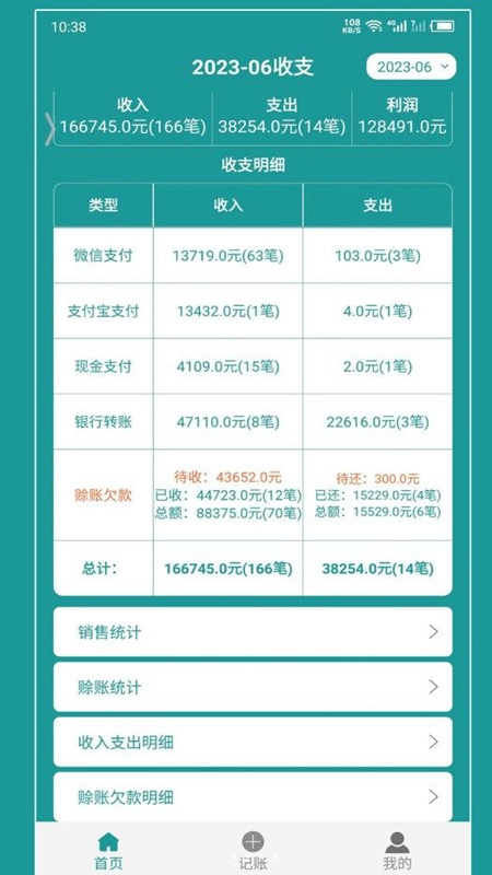 老板账本手机版图3