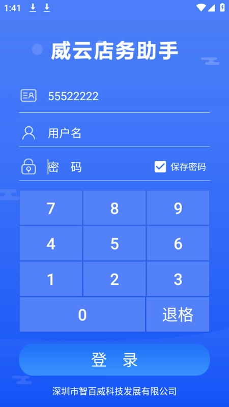 店务助手零售安卓版图1