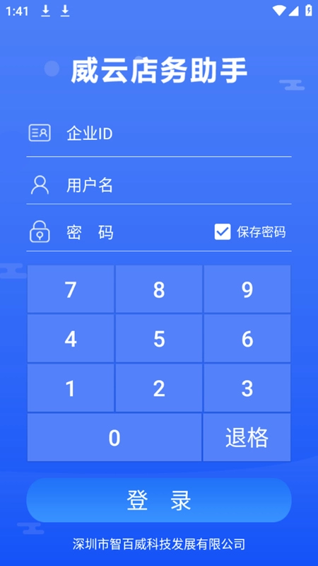 店务助手零售安卓版图4