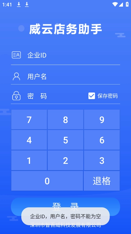 店务助手零售安卓版图5