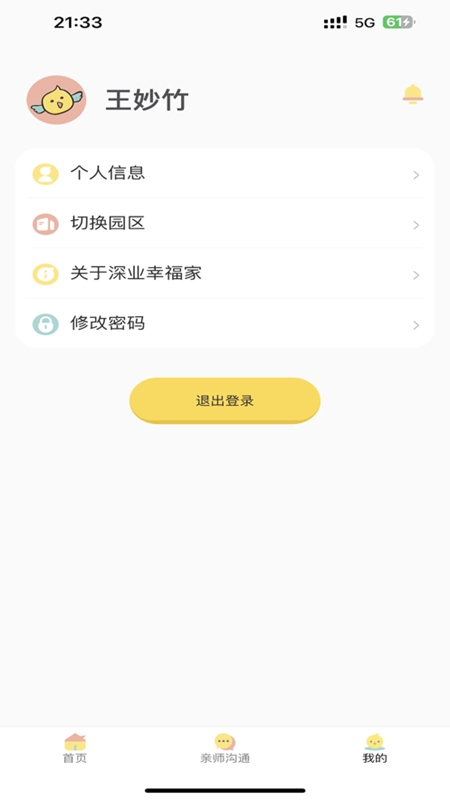深业幸福家安卓版4