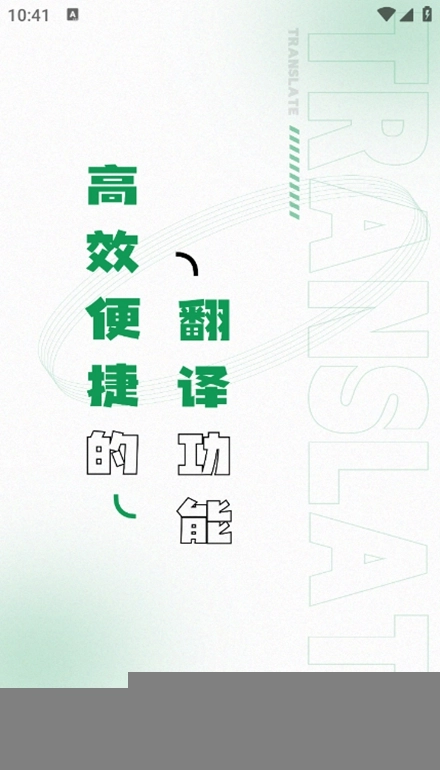 阿拉伯语翻译软件安卓版图1