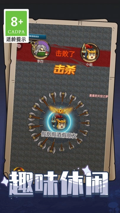 斧头英雄图2