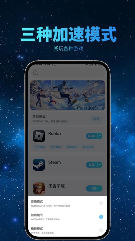 哪吒加速器图3