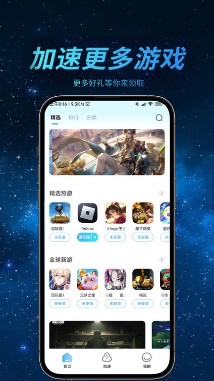 哪吒加速器图1