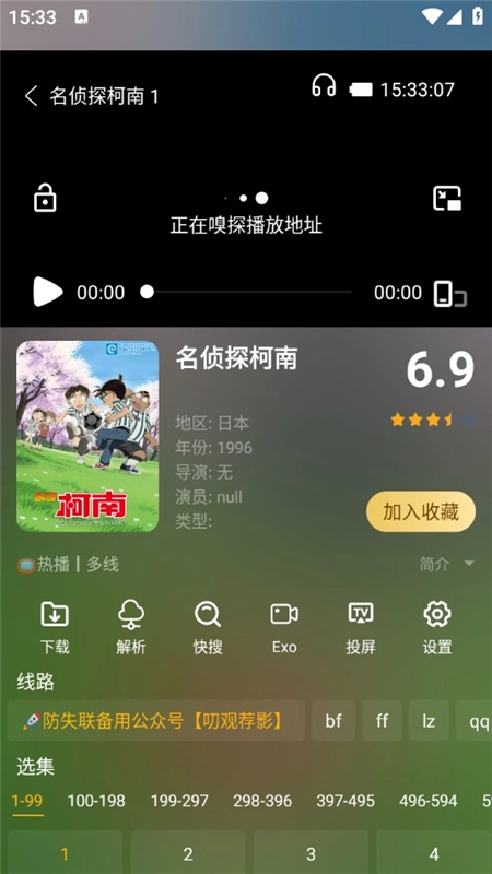 影视仓免费版图11
