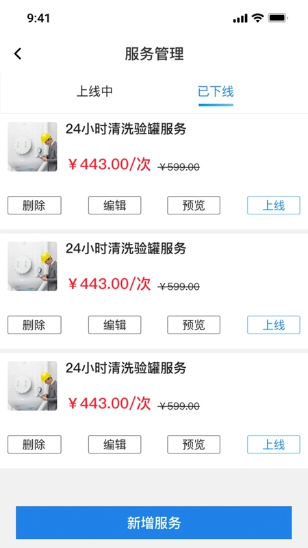 货满e家商户端安卓版图5