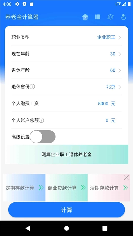 2025养老金计算器最新版
