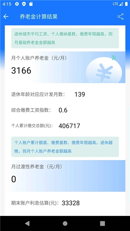 2025养老金计算器最新版