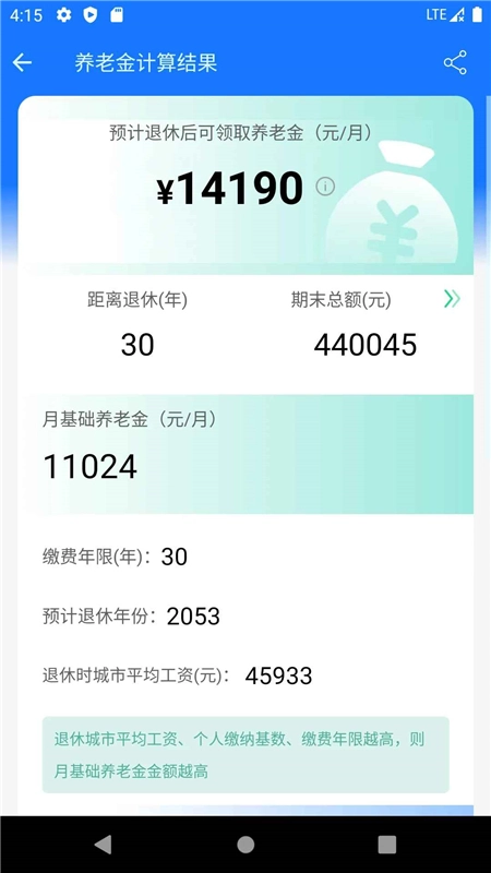 2025养老金计算器最新版