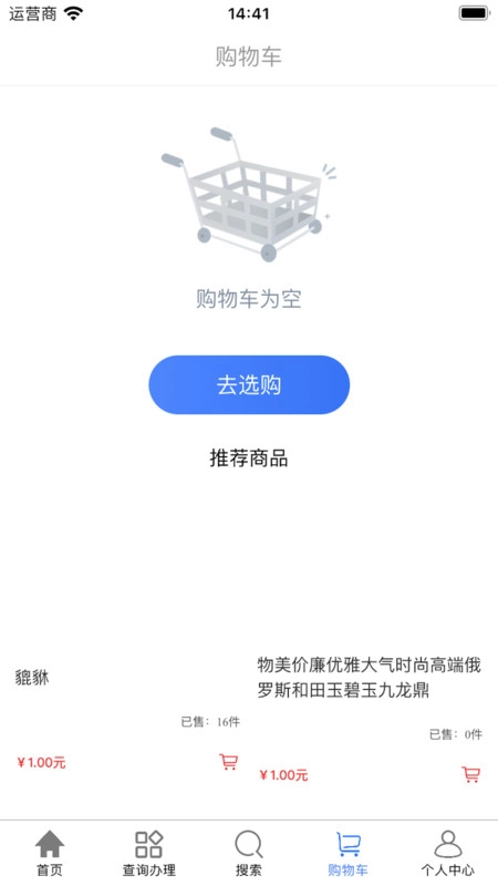 亿货通最新版图3