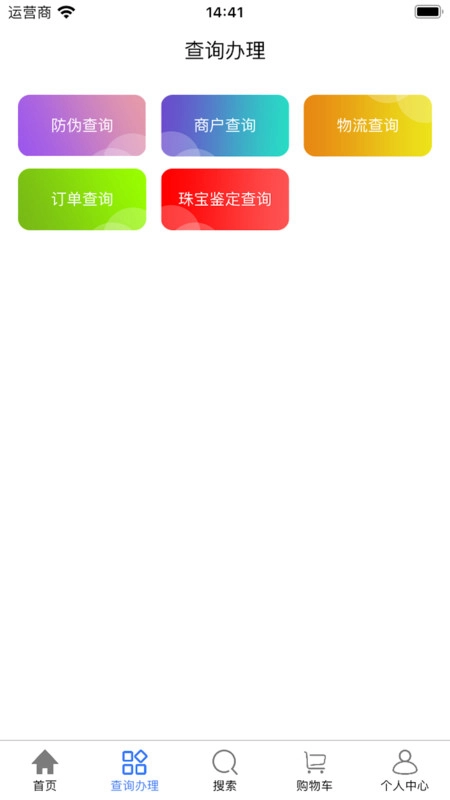 亿货通最新版图5