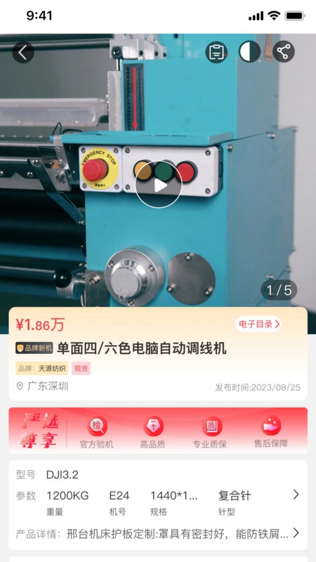 一点纺商手机版