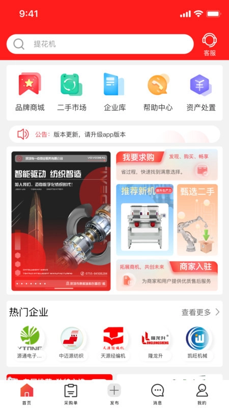 一点纺商手机版