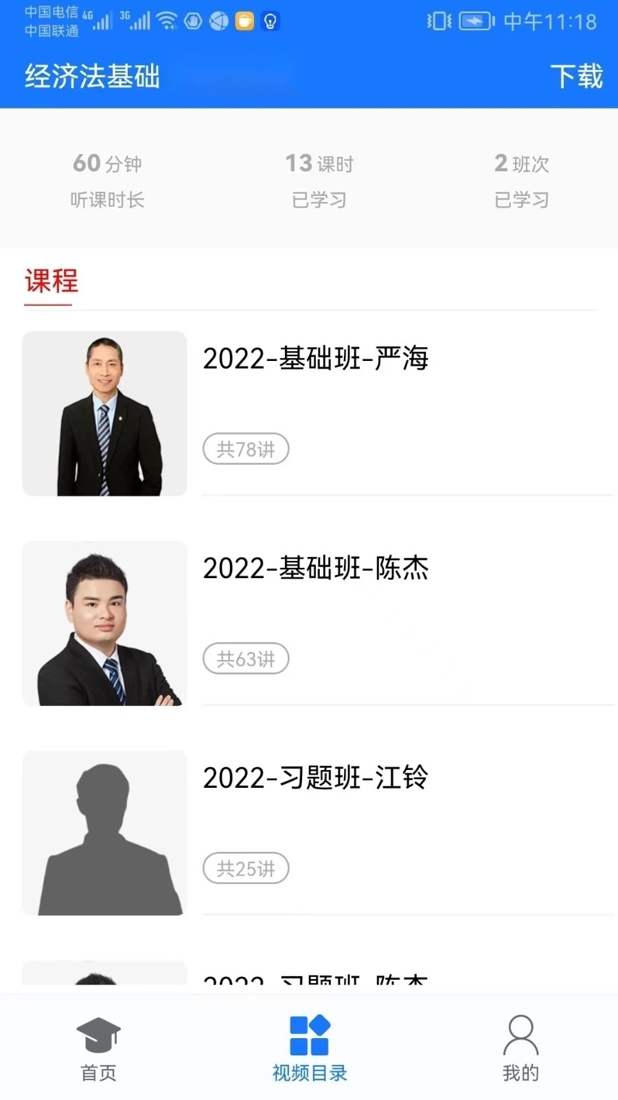 百题斩网校最新版