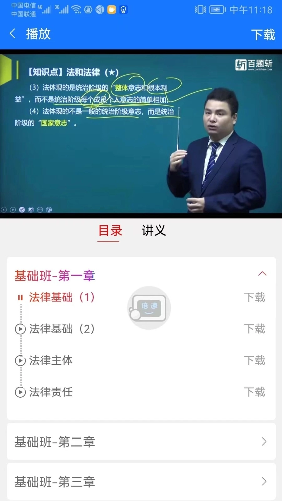 百题斩网校最新版