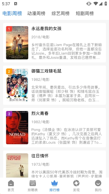 听风影视免费版