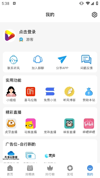 听风影视免费版