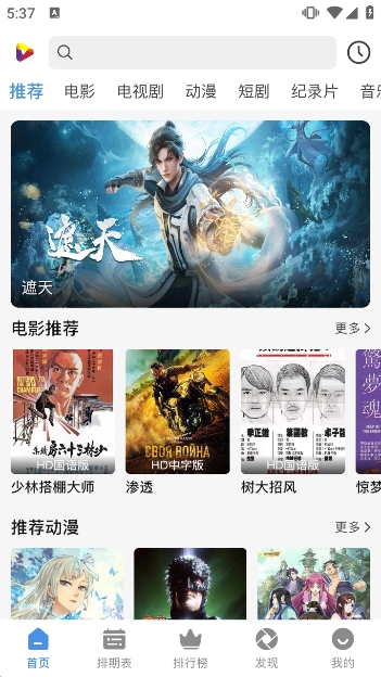 听风影视免费版