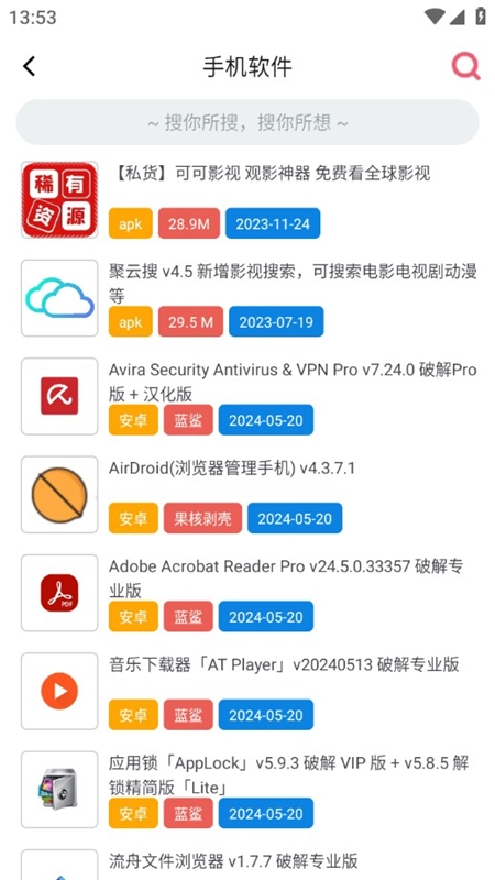 聚云搜最新版图3