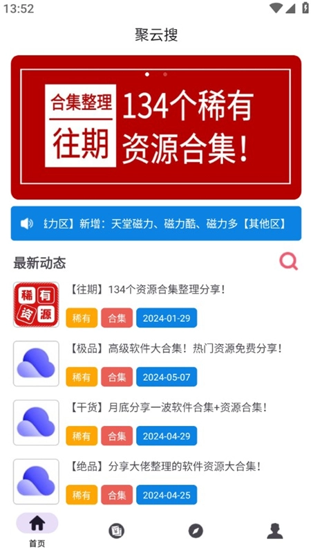 聚云搜最新版图5