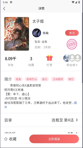 梦游小说软件免费版