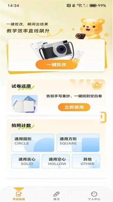 作业拍照批改软件图1