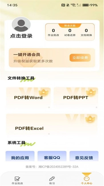 作业拍照批改软件图4