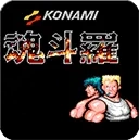魂斗罗30条命(无限命闯关)  手机版