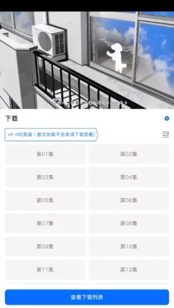 羞羞动漫(免费追番看)  手机版图3