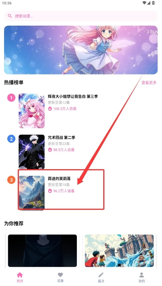 羞羞动漫(免费追番看)  手机版图1