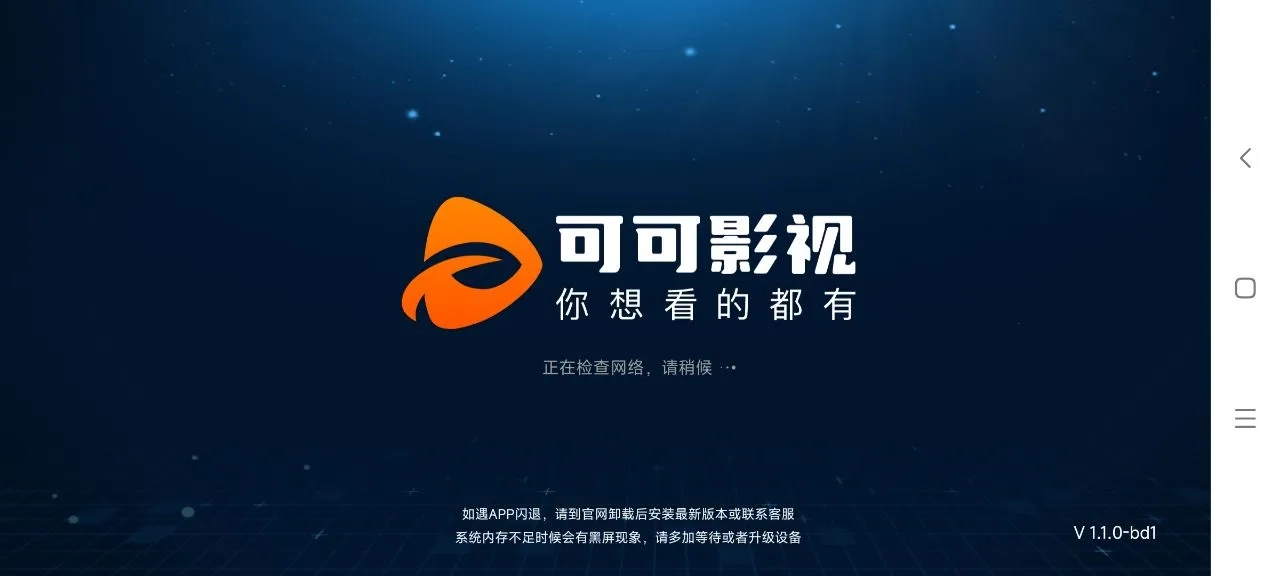 可可影视纯净版图3